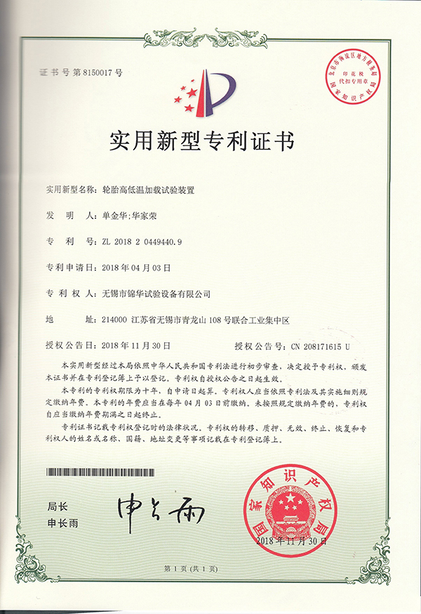 輪胎高低溫加載抖阴免费看污视频裝置94409